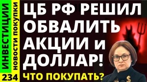 Какие акции покупать ? Сбербанк Газпром Курс доллара Роснефть Яндекс Дивиденды ОФЗ  ИнтерРАО ВТБ