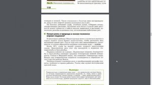 География 5-6к. §25 Гидросфера - кровеносная система Земли (+Итог)