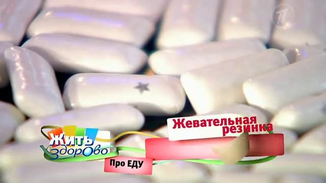 Жевательная резинка -- несъедобный продукт