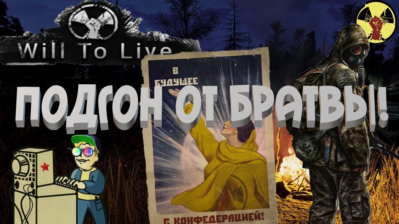 +18 Will To Live Online | Подгон от братвы!