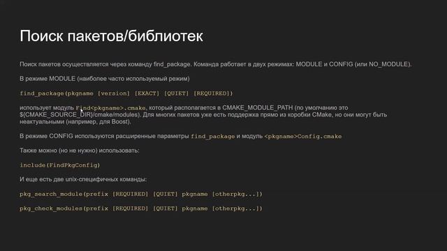 CMake. Часть 3 смотреть онлайн