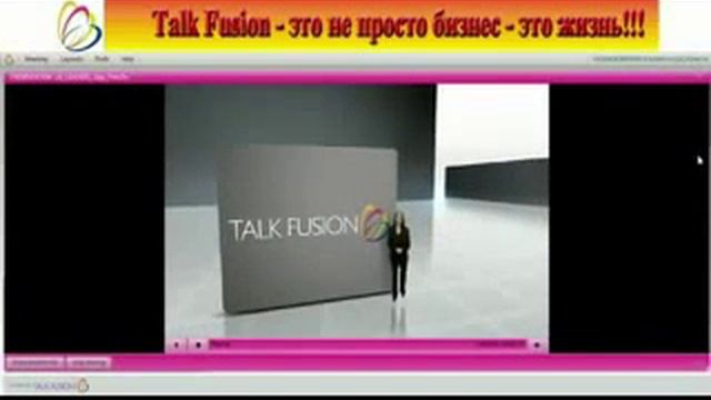 Talk Fusion  Конкурентное преимущество смотреть онлайн