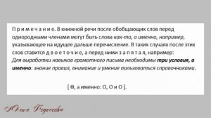 Обобщающие слова при однородных членах