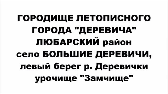 ГДЕ НЕЛЬЗЯ ИСКАТЬ ЗОЛОТО В ЖИТОМИРСКОЙ обл (2016) смотреть онлайн