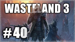 Wasteland 3. Прохождение. Часть 40. Округ Юма. Либерти Бьюкенен. #Wasteland3