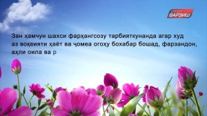 Модарнома. Бахшида ба Рӯзи Модарон