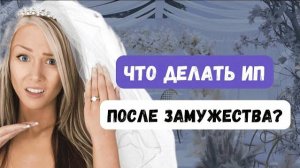 5 шагов: что делать индивидуальному предпринимателю после смены фамилии