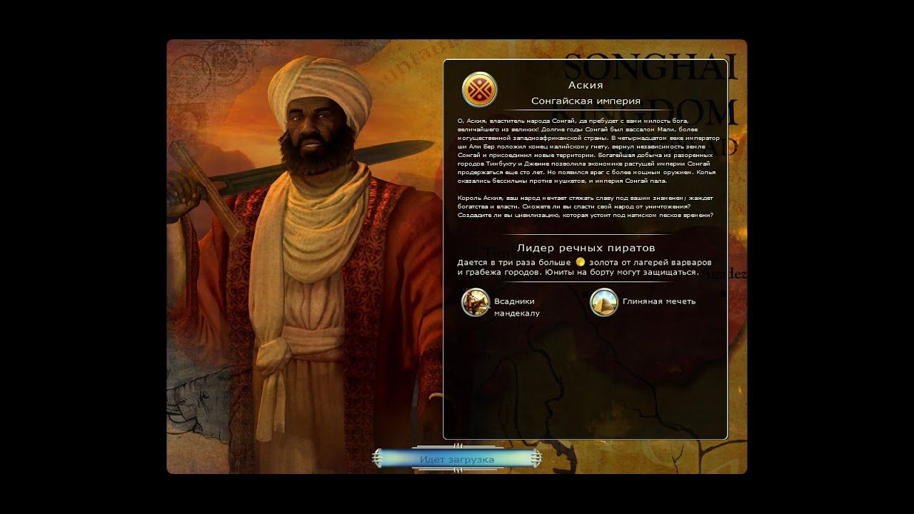 Sid Meier’s Civilization V ➤ Askia(Аския)part 1 №2