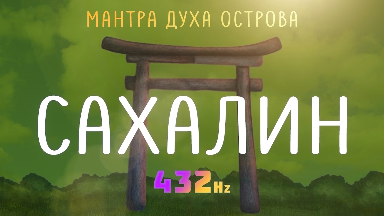 мантра богатства. мантра духа. мантра от сущностей. мантра счастливой судьбы. мантры для успеха удачи везения и богатства.