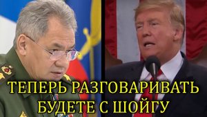 РЕАКЦИЯ МИНОБОРОНЫ НА ВЫХОД США ИЗ ДРСМД | ШОЙГУ ПРОВЕЛ СОВЕЩАНИЕ