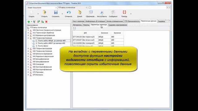 САПР ТП Timeline новая версия v 2015 смотреть онлайн