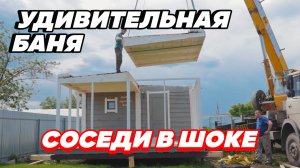УДИВИТЕЛЬНАЯ баня с большой ТЕРРАСОЙ и ВЫСОЧЕННЫМ дымоходом. Баня за один день. СОСЕДИ в ШОКЕ!