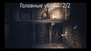 Маленькие кошмары 2 Часть "Охотник" ВСЕ СЕКРЕТЫ / Little Nightmares II