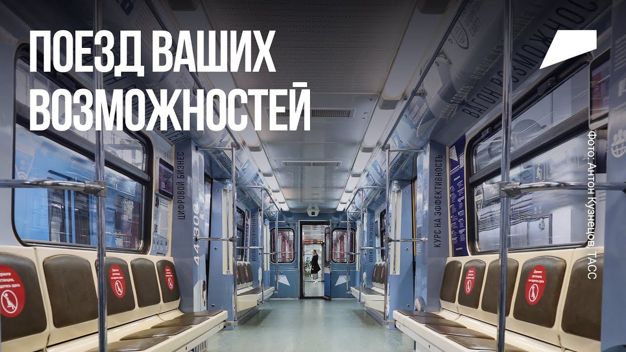 Тематический поезд Национальных проектов