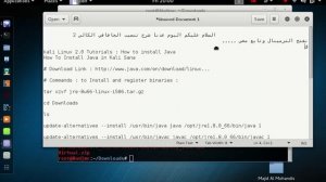 شرح تنصيب الجافا في الكالي   How To Install Java in Kali Linux 2.0