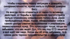 Активация интуиции | Отдайте Богу ваши заботы | Крайон