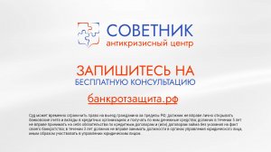 Антикризисный Центр СОВЕТНИК