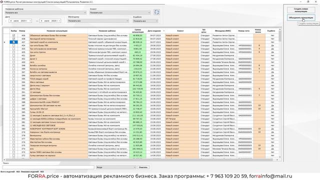 Объединение калькуляций в FORRA.price