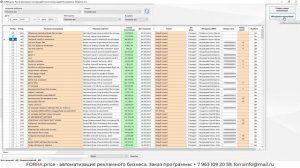 Объединение калькуляций в FORRA.price