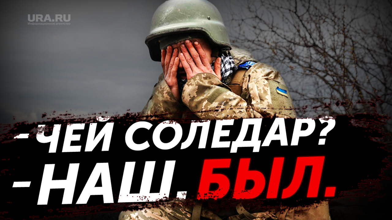 ВСУ бегут из освобожденного российскими силами Соледара