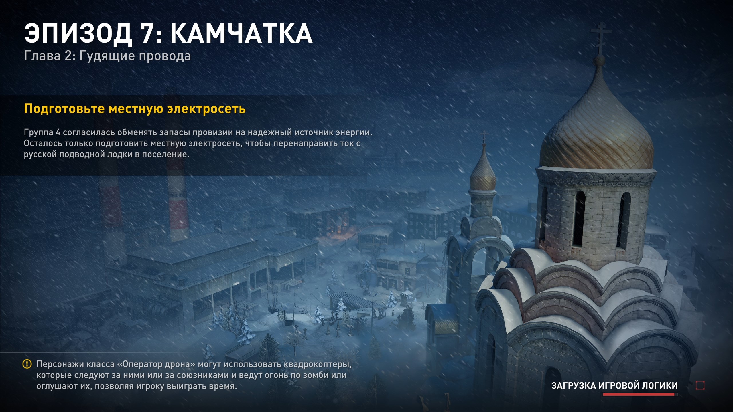 Прохождение World War Z: Aftermath. Эпизод 7: Камчатка. Глава 2: Гудящие провода смотреть онлайн