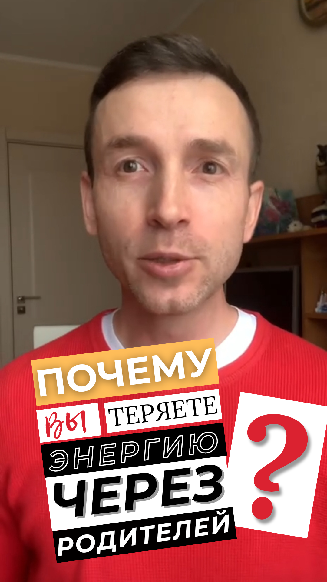 Почему ваша энергия уходит родителям? Границы в отношениях с родителями | Сергей Цымбаленко #shorts