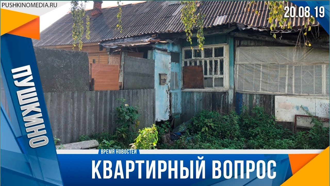 Квартирный вопрос испортил. Квартирный вопрос испортил