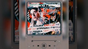 ASAMMUELL - сердце не игрушка  BIGKANO REMIX