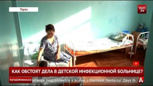 КАК ОБСТОЯТ ДЕЛА В ДЕТСКОЙ ИНФЕКЦИОННОЙ БОЛЬНИЦЕ?