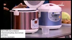 как и какую выбрать мультиварку