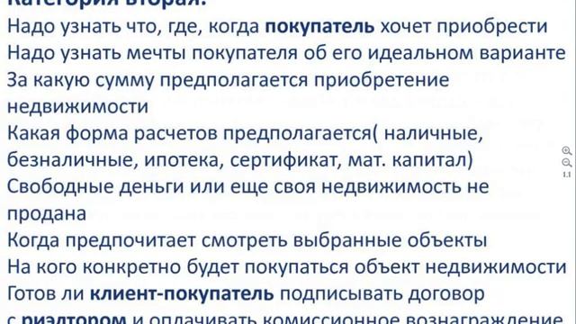 Как риэлтору работать  с Покупателем недвижимости
