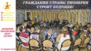 Гражданин страны Пионерия создает будущее!
