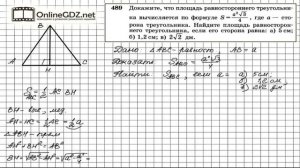 Задание № 489 — Геометрия 8 класс (Атанасян)