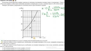 ЕГЭ Физика 2020.График насыщенного пара. Задание 11 #3