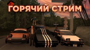 Жаркий Стрим | drift paradise