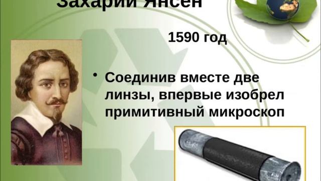 История микроскопа смотреть онлайн