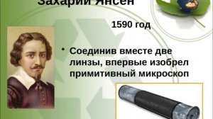 История микроскопа