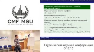 Доклад 2. Зяблицкий Илья. Sharpe, A Simplified Model for Portfolio Analysis, Managment Science