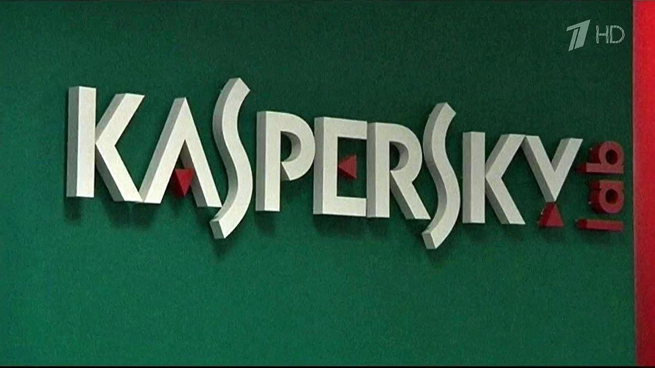 "Лаборатория Касперского" опровергла обвинения в причастности к кибершпионажу
