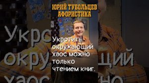 Юрий Тубольцев Писательские высказки Цитаты Афоризмы Фразы 16.09.2024 г.