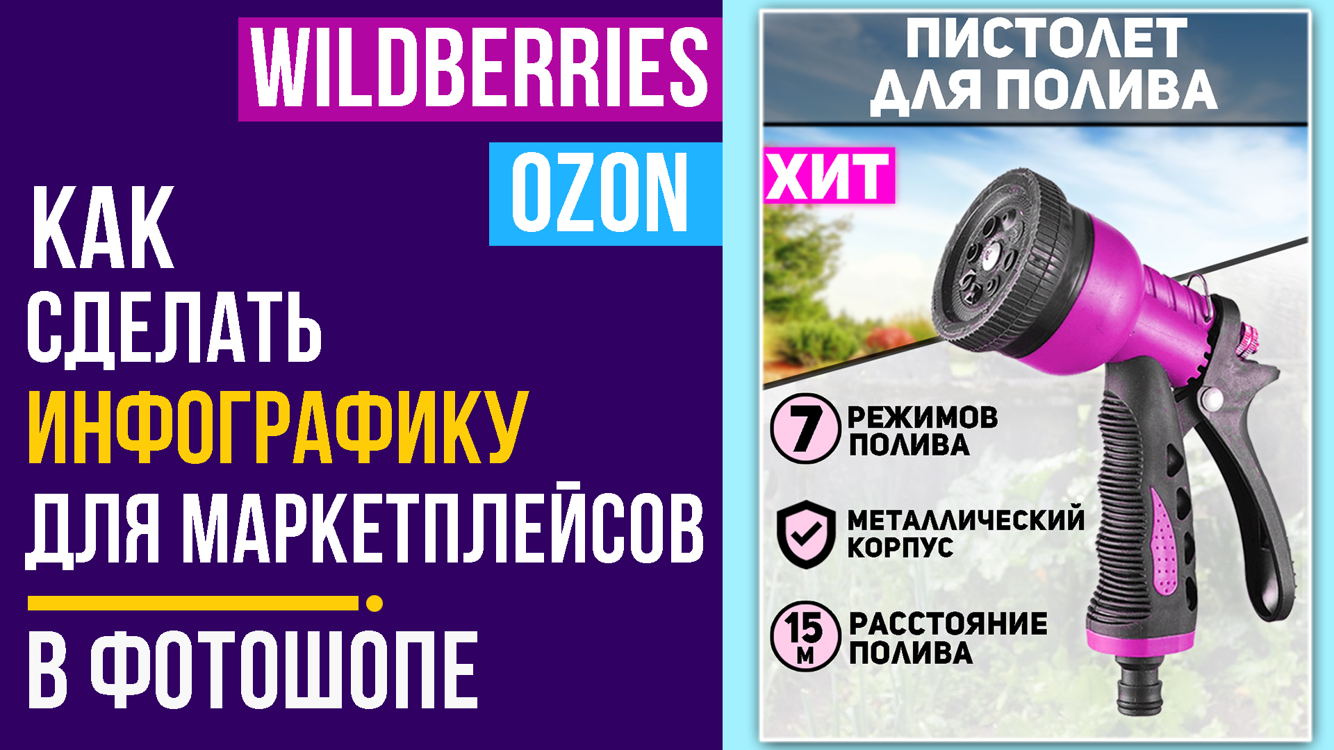 КАК СДЕЛАТЬ ПРОДАЮЩУЮ ИНФОГРАФИКУ ДЛЯ Wildberries / Дизайн карточки товара