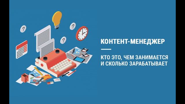 Контент менеджер /Работа контент менеджером