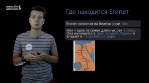 Государство на берегах Нила. Видеоурок 7. История 5 класс