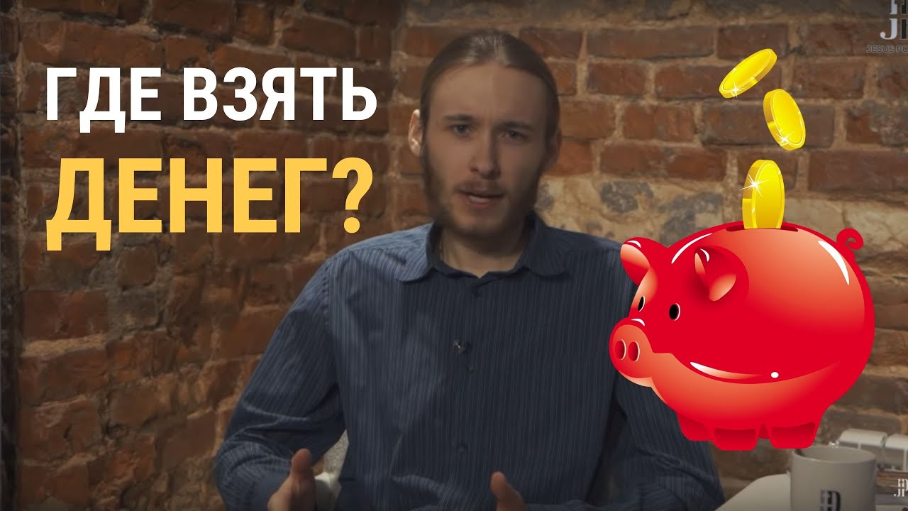 Где взять денег? Реальный опыт построения бюджета общины / Лайфхак 6