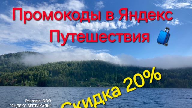 Яндекс Путешествия смотреть онлайн