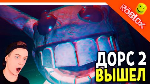 🌟 ДОРС 2 ШАХТЫ ВЫШЕЛ! ПРОХОЖДЕНИЕ ДОРС 2 ШАХТЫ! 🌟 The Doors 2 The Mines