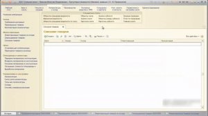 1С бухгалтерия уроки. Списание товаров в 1С. 1С бухгалтерия уроки!