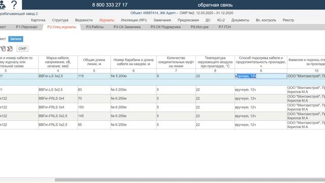 Журнал прокладки кабелей в Адепт: Исполнительная документация