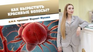 Как вырастить красивые волосы? #здоровье #выпадениеволос #облысение