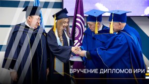 Выпускники специалитета Института радиоэлектроники и информатики РТУ МИРЭА получили дипломы